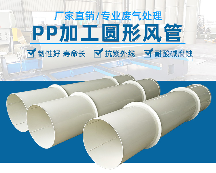 PP圓形風管加工