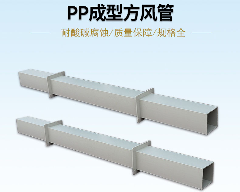 PP方形風管
